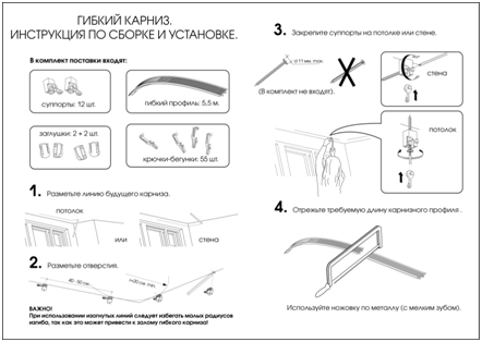 инструкция по установке карнизов